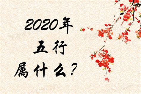 2020鼠年五行|2020年属鼠是什么命 2020年出生老鼠的五行是什么